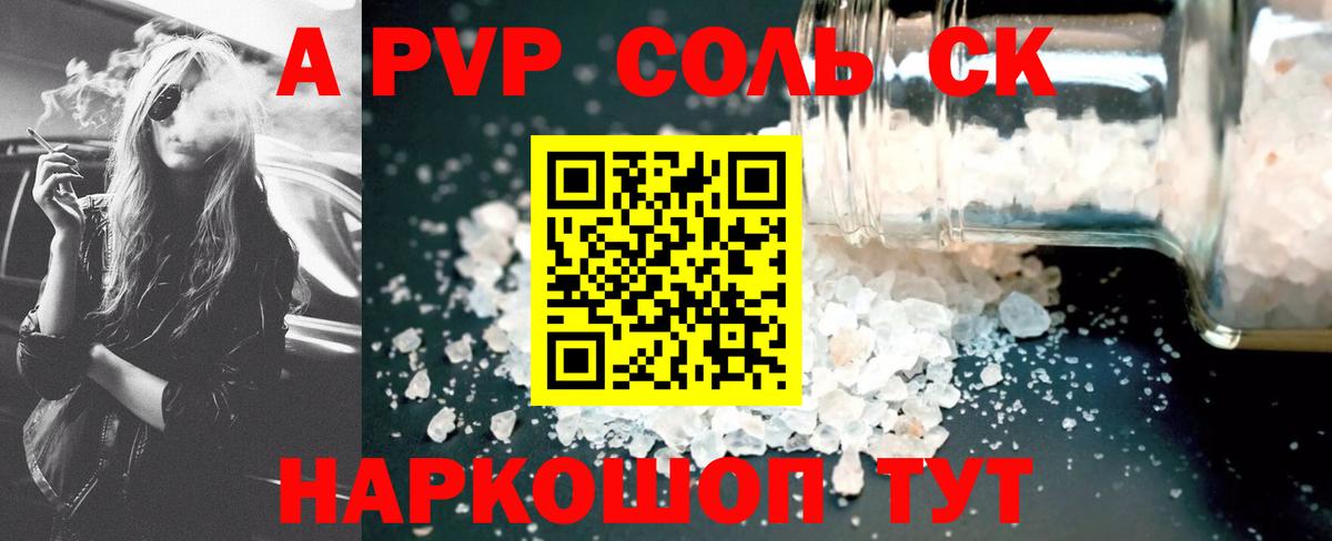 A-PVP кристаллы  Вход с VPN  Alfa_PVP  APVP кристаллы  Ртищево 