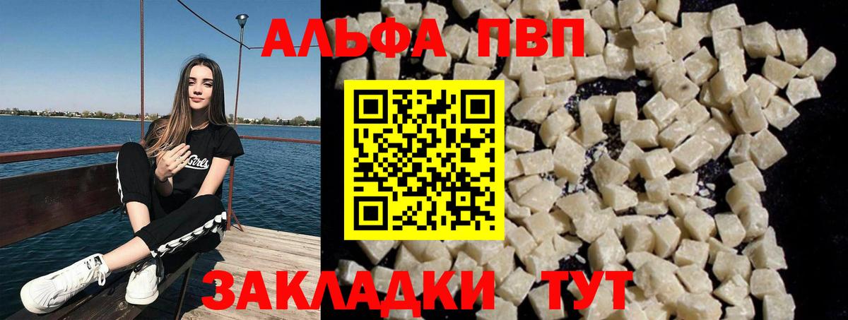 Альфа ПВП Crystall Ртищево