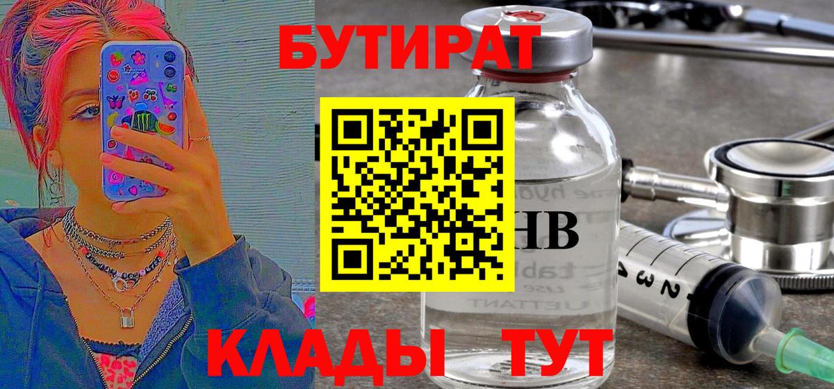 Бутират бутандиол Ртищево