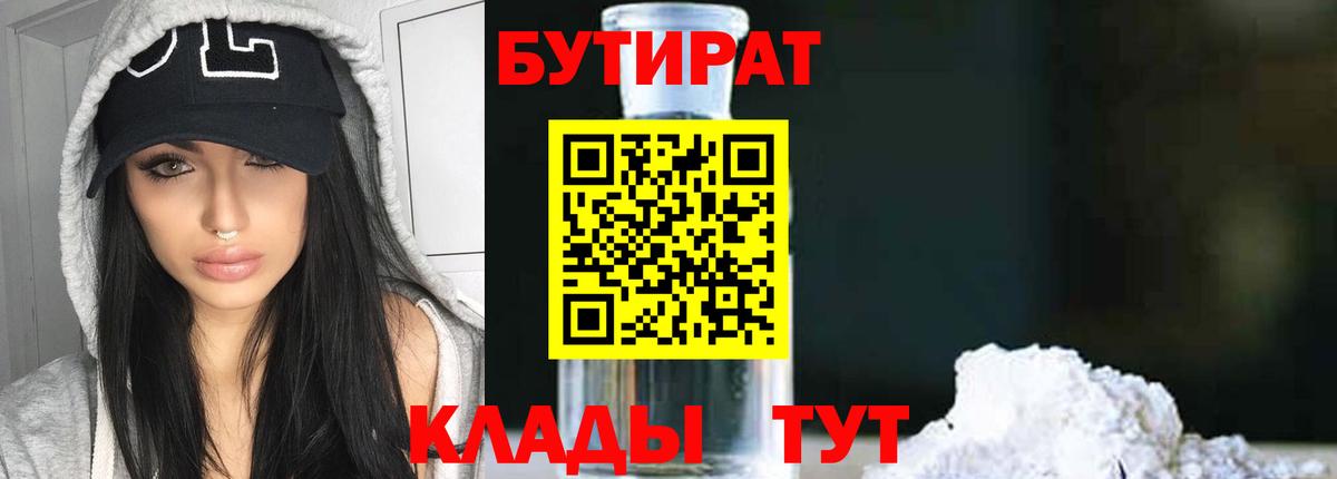 Бутират вода  Вход с VPN  Бутират  Ртищево 