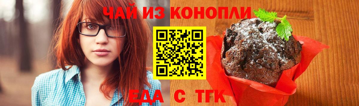 Еда ТГК конопля  Вход с VPN  Ртищево 