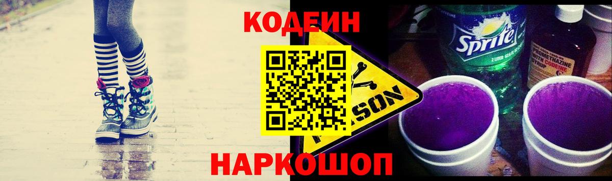 Кодеиновый сироп Lean Purple Drank  Вход с VPN  Ртищево  Кодеиновый сироп Lean Purple Drank 
