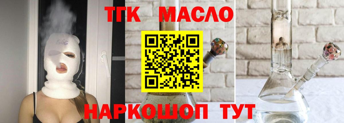 Дистиллят ТГК THC oil  где купить наркоту  Ртищево  Вход с VPN 